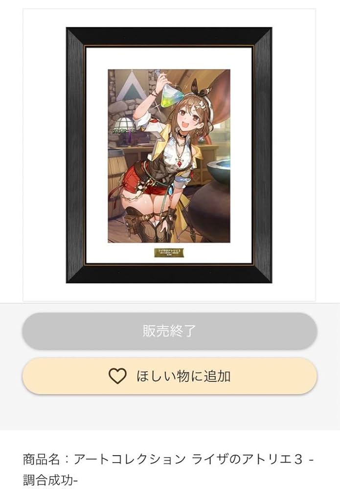 ★ライザのアトリエ 3 複製原画 Amazon.co.jp: ライザのアトリエ3 描き下ろし 複製原画 キャラ
